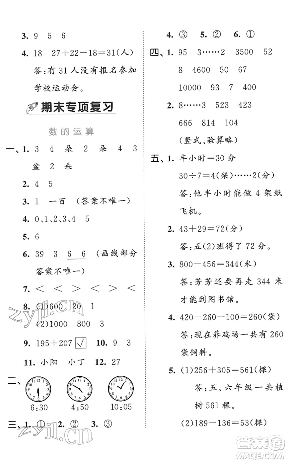 西安出版社2022春季53全優(yōu)卷二年級數(shù)學下冊SJ蘇教版答案