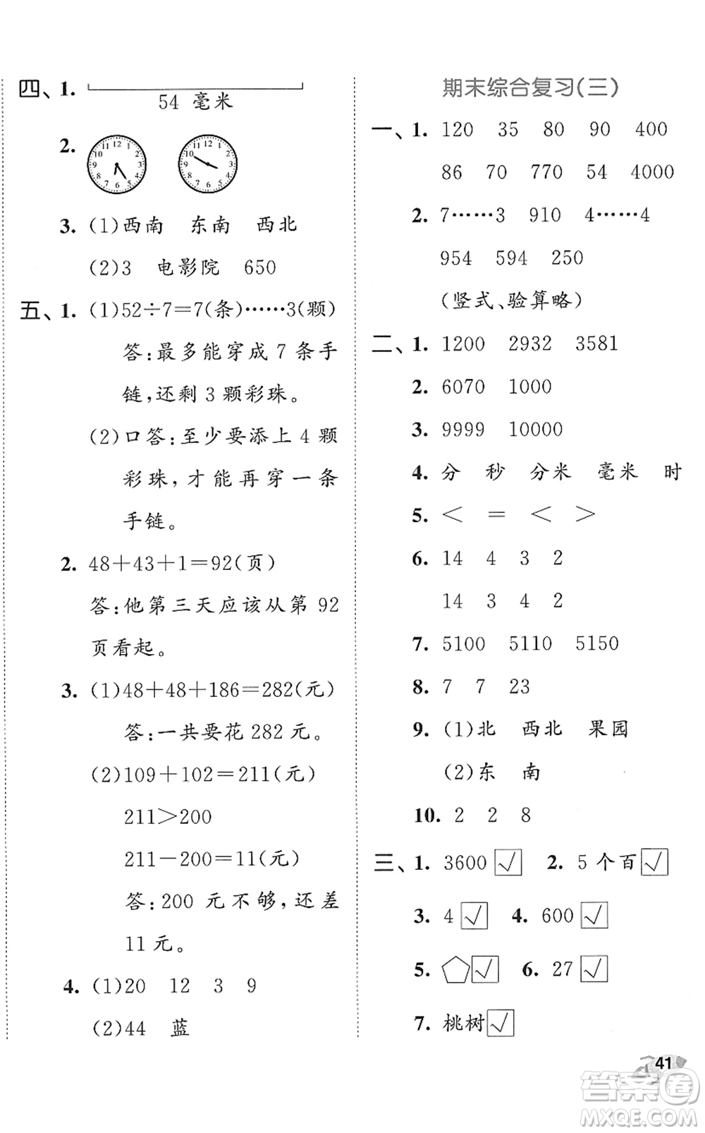 西安出版社2022春季53全優(yōu)卷二年級數(shù)學下冊SJ蘇教版答案