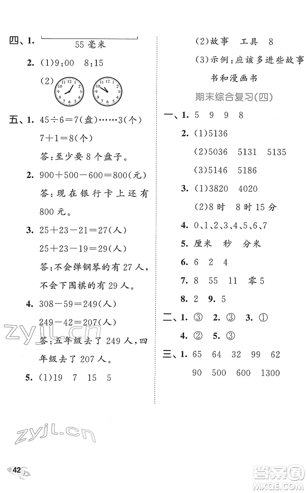 西安出版社2022春季53全優(yōu)卷二年級數(shù)學下冊SJ蘇教版答案