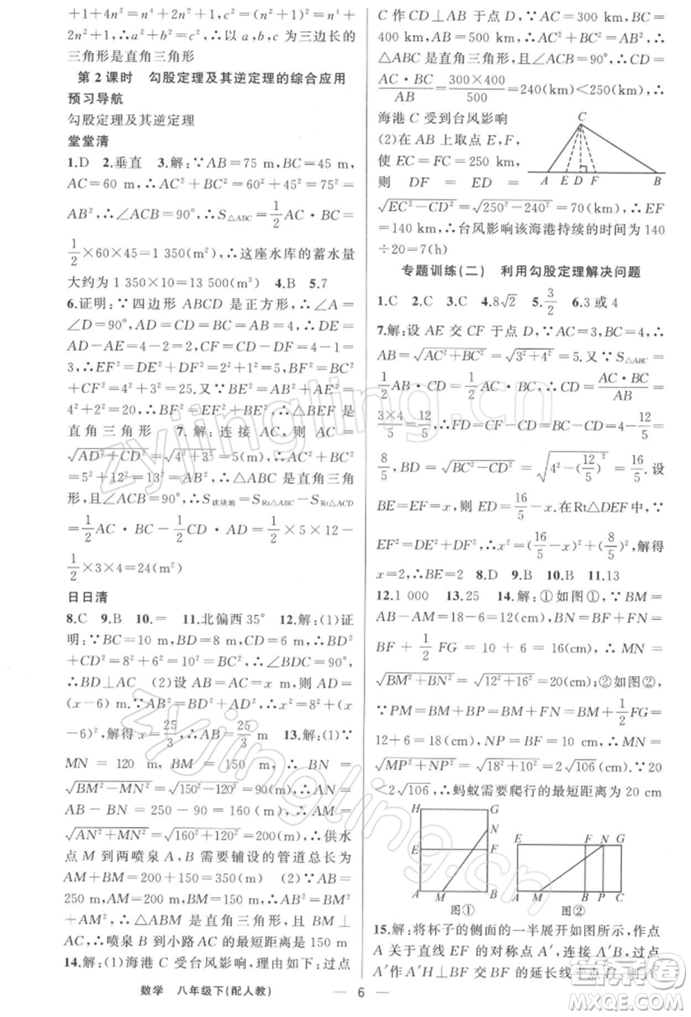 新疆青少年出版社2022四清導(dǎo)航八年級(jí)數(shù)學(xué)下冊人教版參考答案