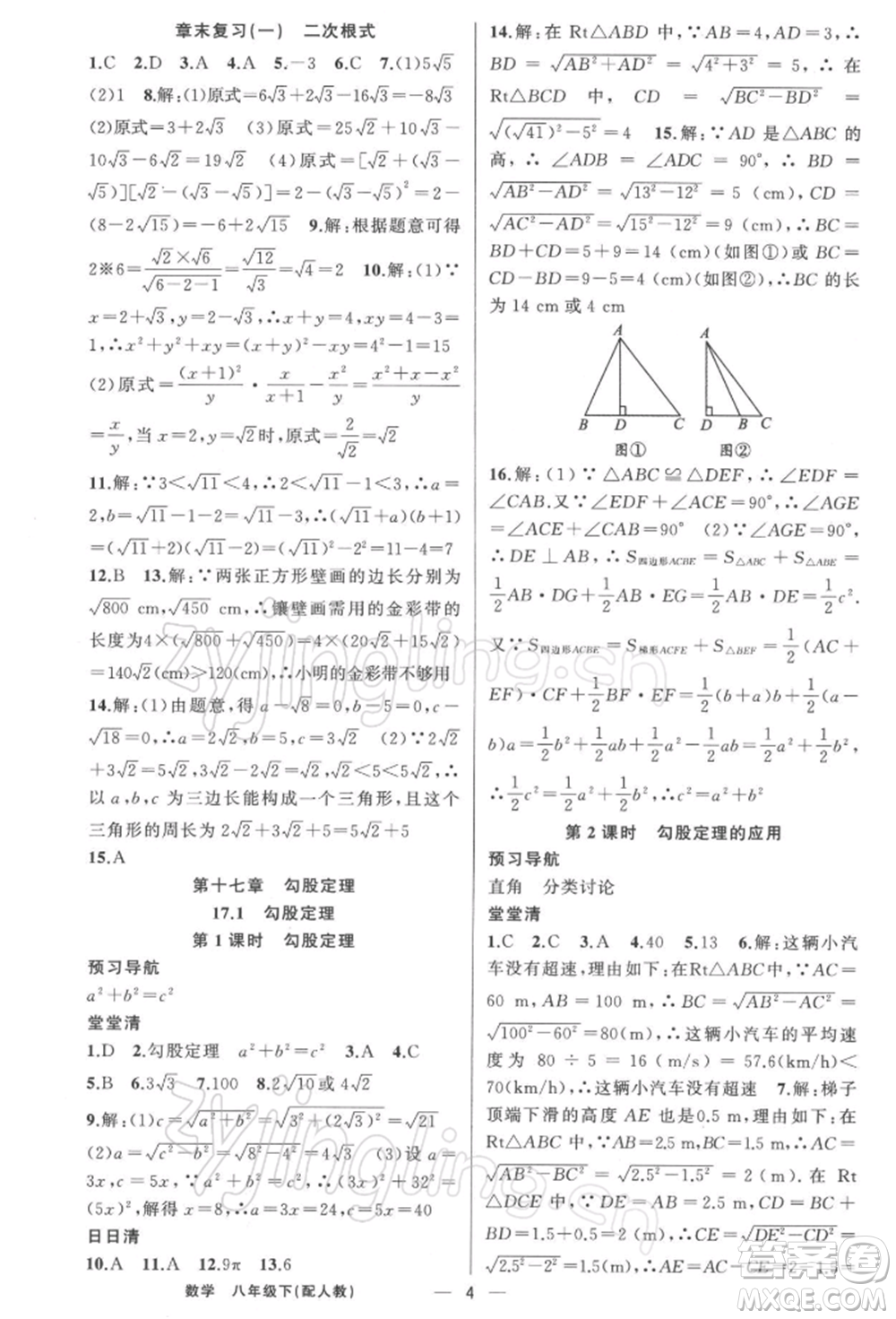 新疆青少年出版社2022四清導(dǎo)航八年級(jí)數(shù)學(xué)下冊人教版參考答案