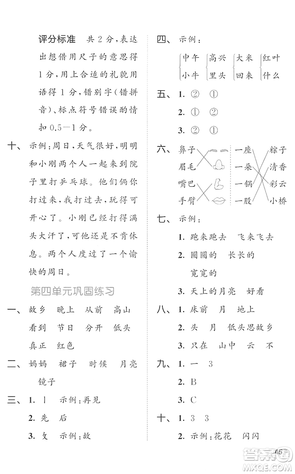 西安出版社2022春季53全優(yōu)卷一年級語文下冊RJ人教版答案