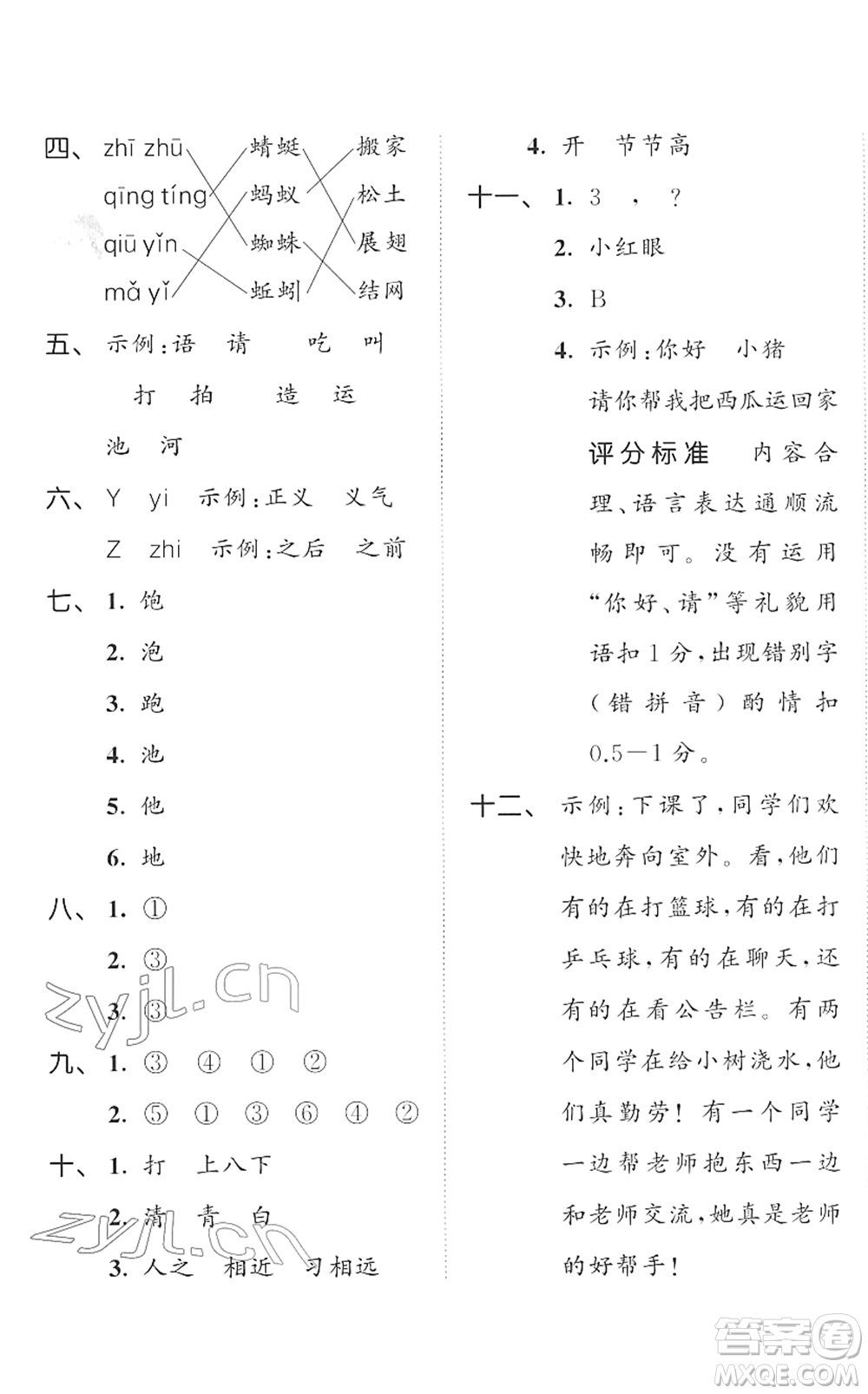 西安出版社2022春季53全優(yōu)卷一年級語文下冊RJ人教版答案