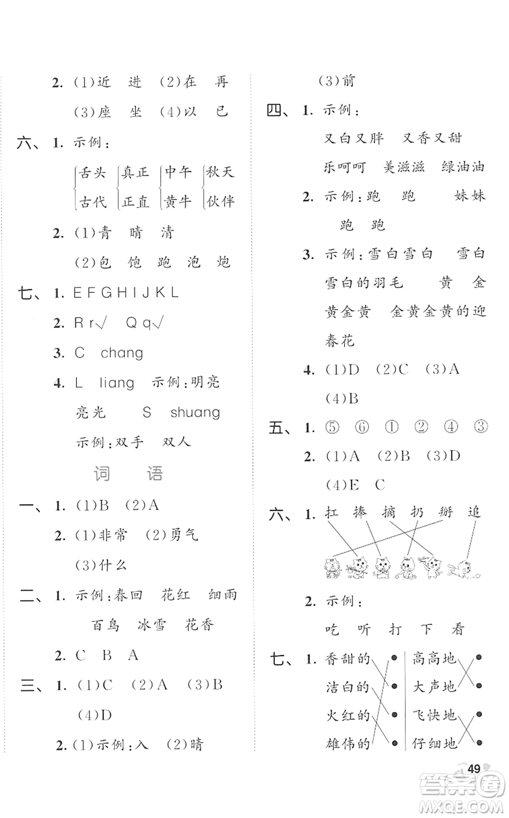 西安出版社2022春季53全優(yōu)卷一年級語文下冊RJ人教版答案