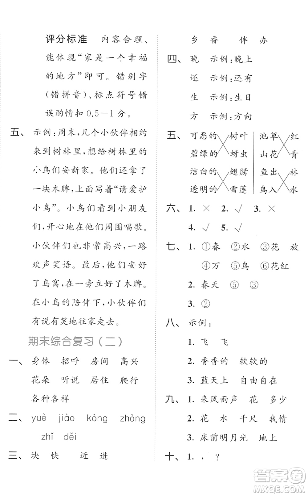 西安出版社2022春季53全優(yōu)卷一年級語文下冊RJ人教版答案