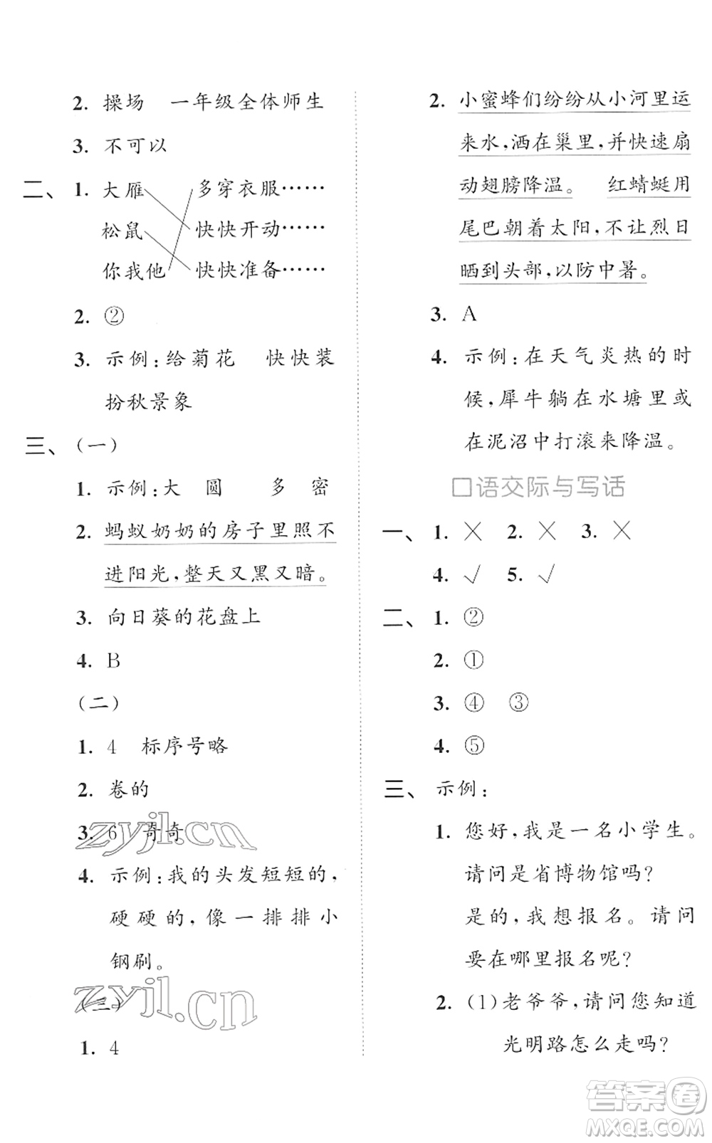 西安出版社2022春季53全優(yōu)卷一年級語文下冊RJ人教版答案