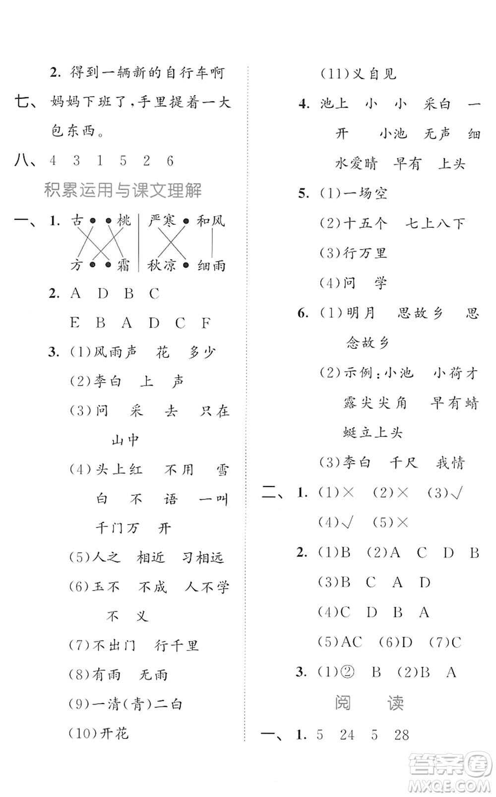 西安出版社2022春季53全優(yōu)卷一年級語文下冊RJ人教版答案