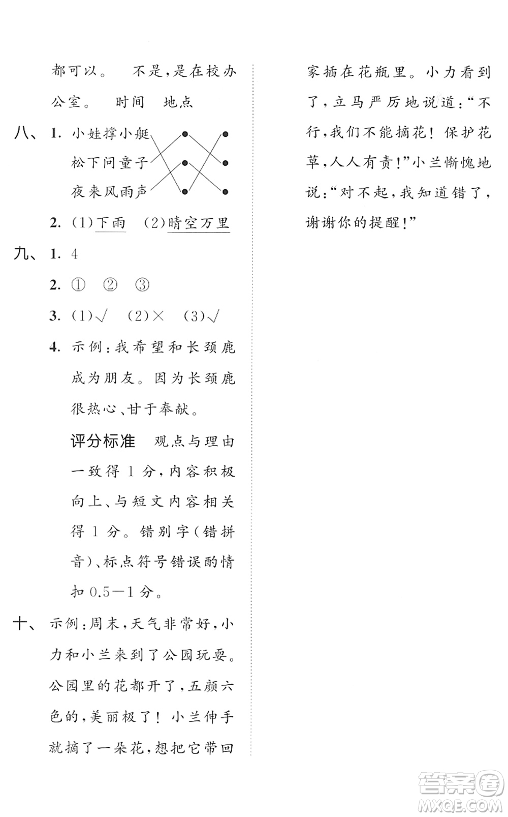 西安出版社2022春季53全優(yōu)卷一年級語文下冊RJ人教版答案