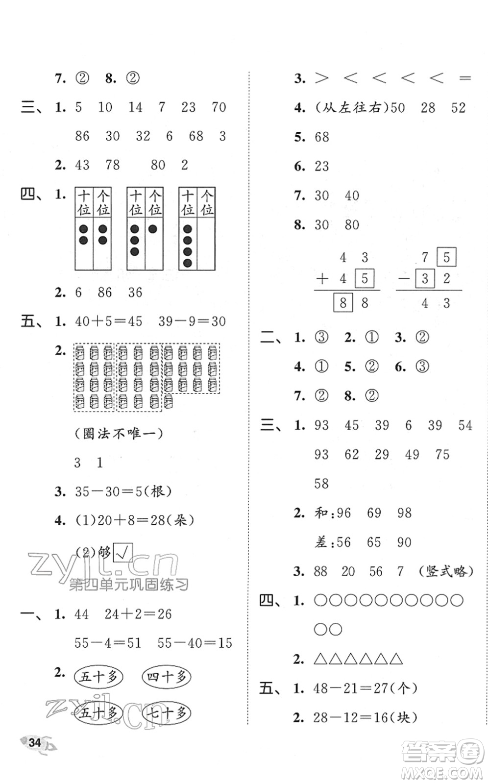 西安出版社2022春季53全優(yōu)卷一年級數(shù)學下冊SJ蘇教版答案