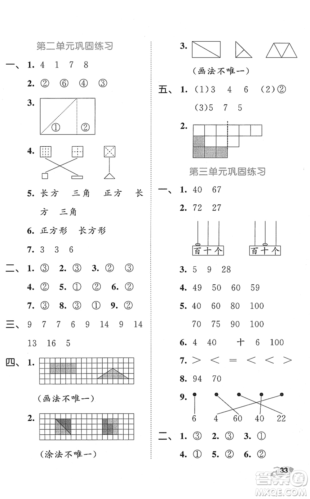 西安出版社2022春季53全優(yōu)卷一年級數(shù)學下冊SJ蘇教版答案