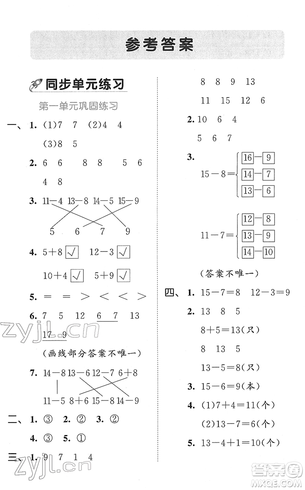 西安出版社2022春季53全優(yōu)卷一年級數(shù)學下冊SJ蘇教版答案