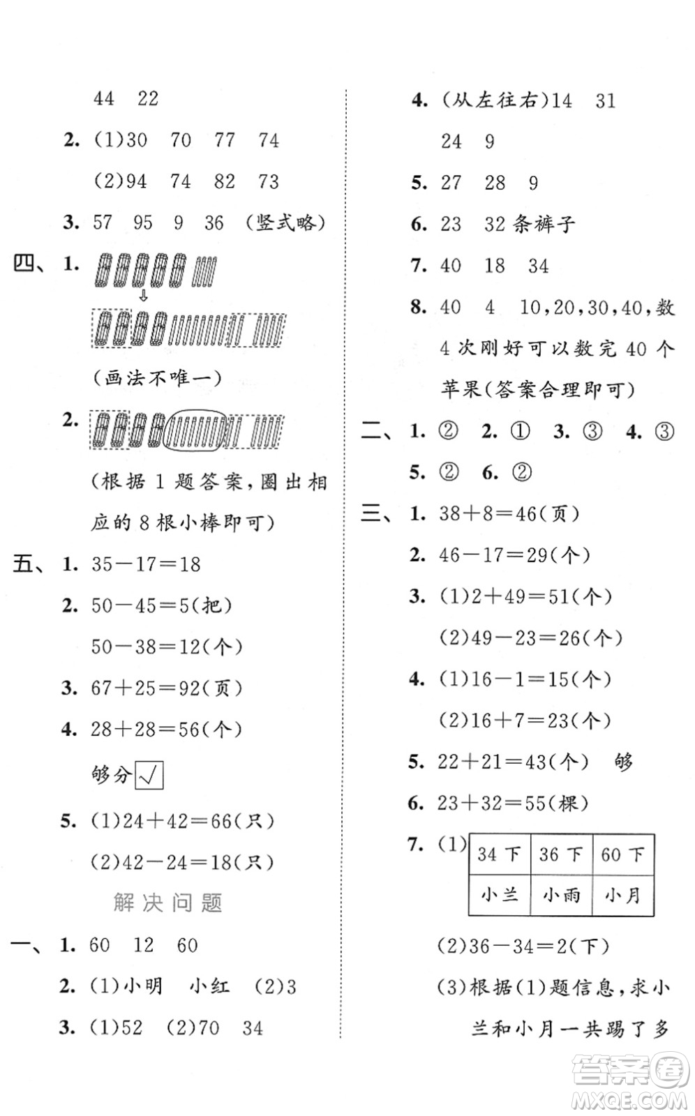 西安出版社2022春季53全優(yōu)卷一年級數(shù)學下冊SJ蘇教版答案