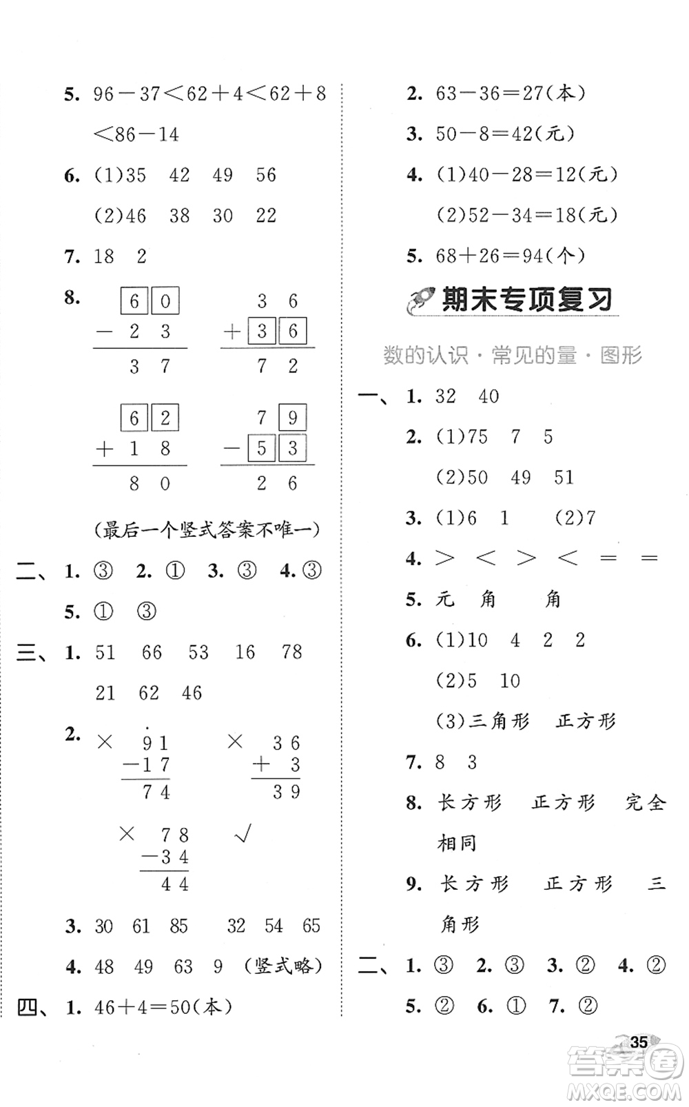 西安出版社2022春季53全優(yōu)卷一年級數(shù)學下冊SJ蘇教版答案