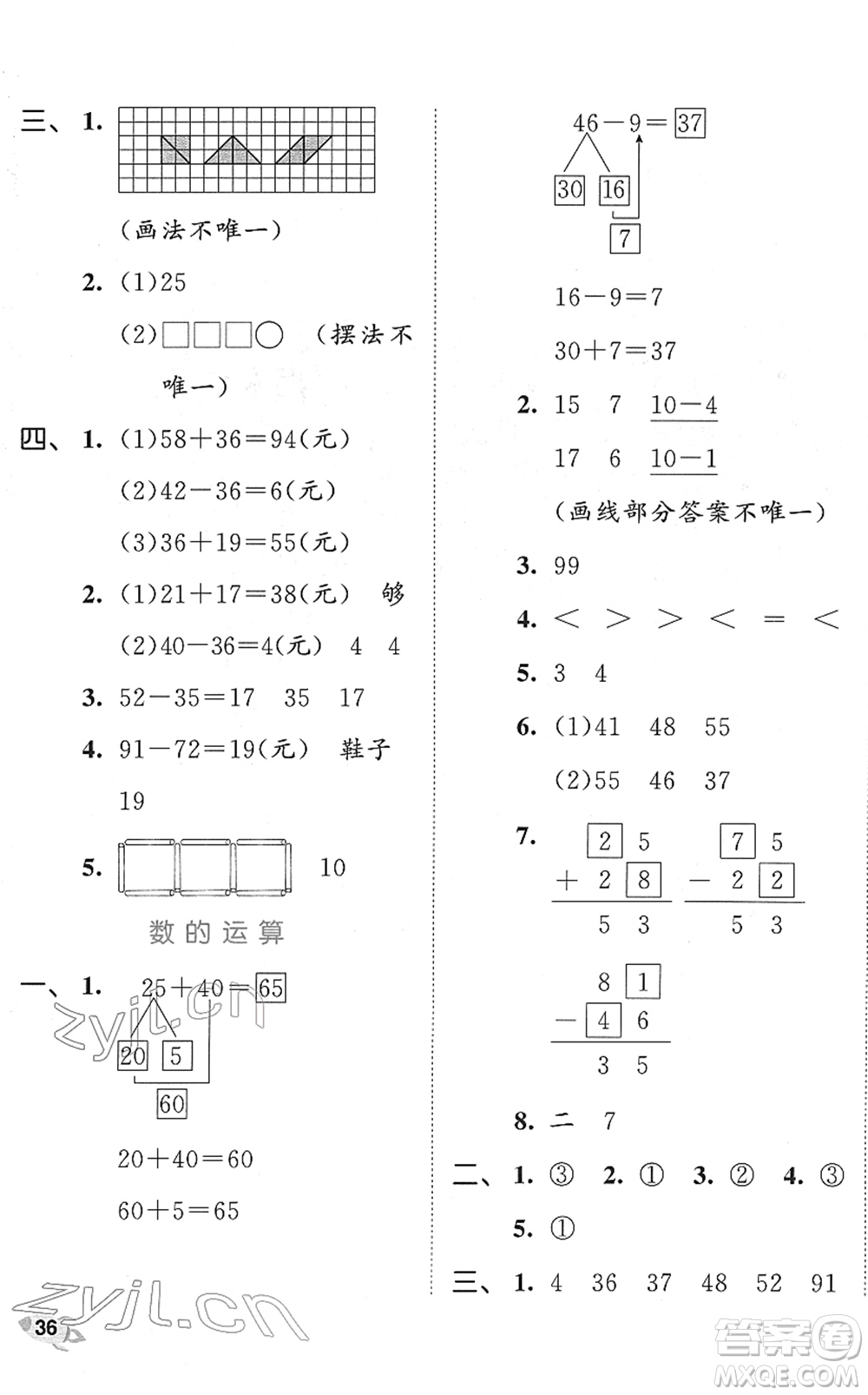 西安出版社2022春季53全優(yōu)卷一年級數(shù)學下冊SJ蘇教版答案