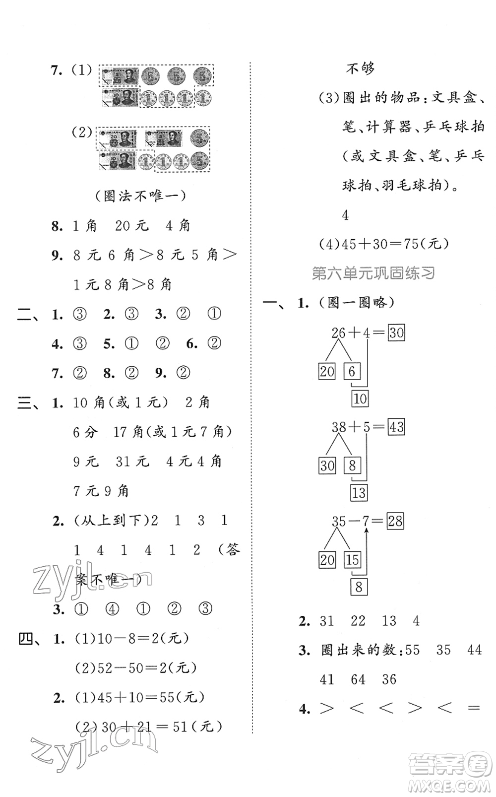 西安出版社2022春季53全優(yōu)卷一年級數(shù)學下冊SJ蘇教版答案