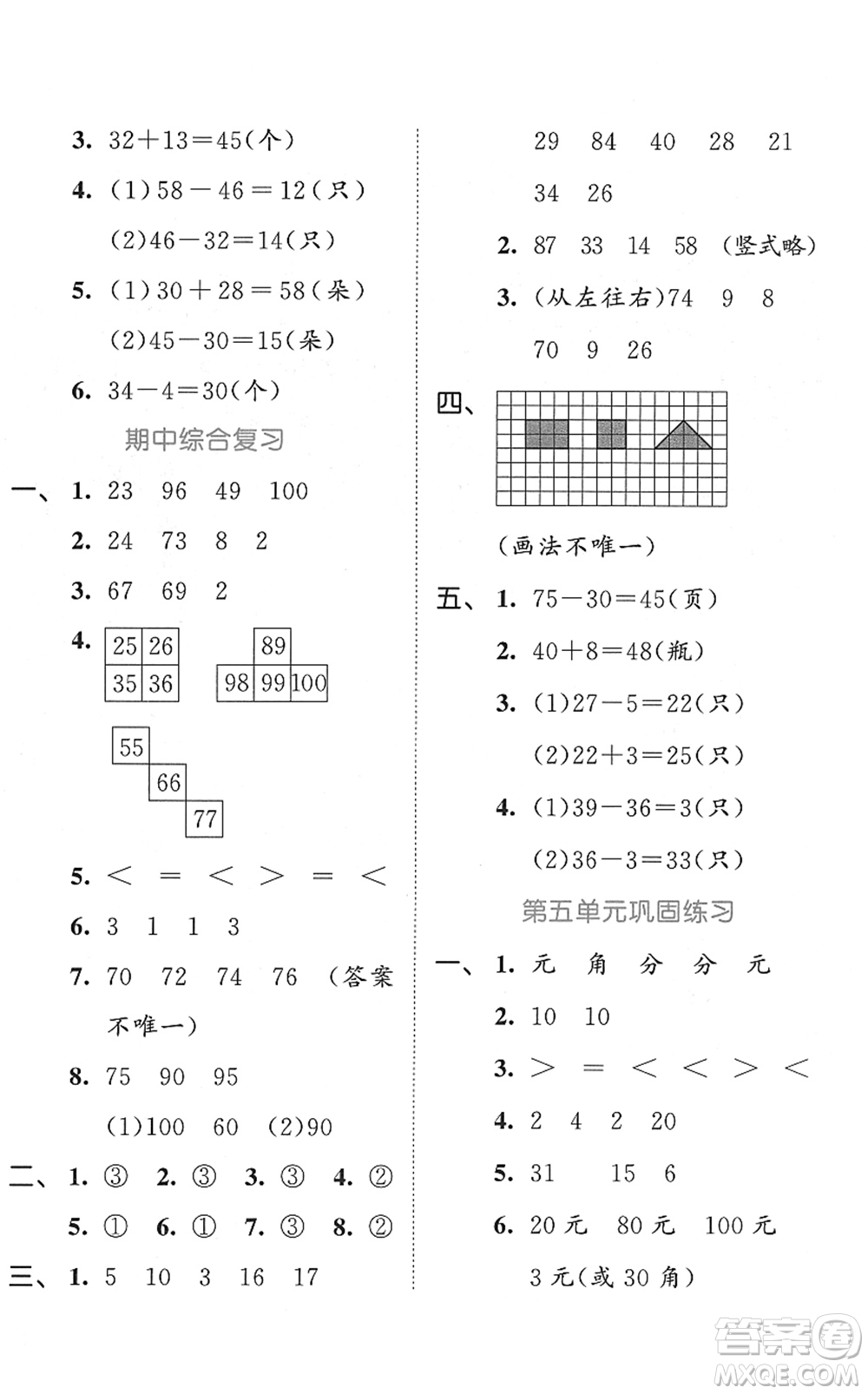 西安出版社2022春季53全優(yōu)卷一年級數(shù)學下冊SJ蘇教版答案