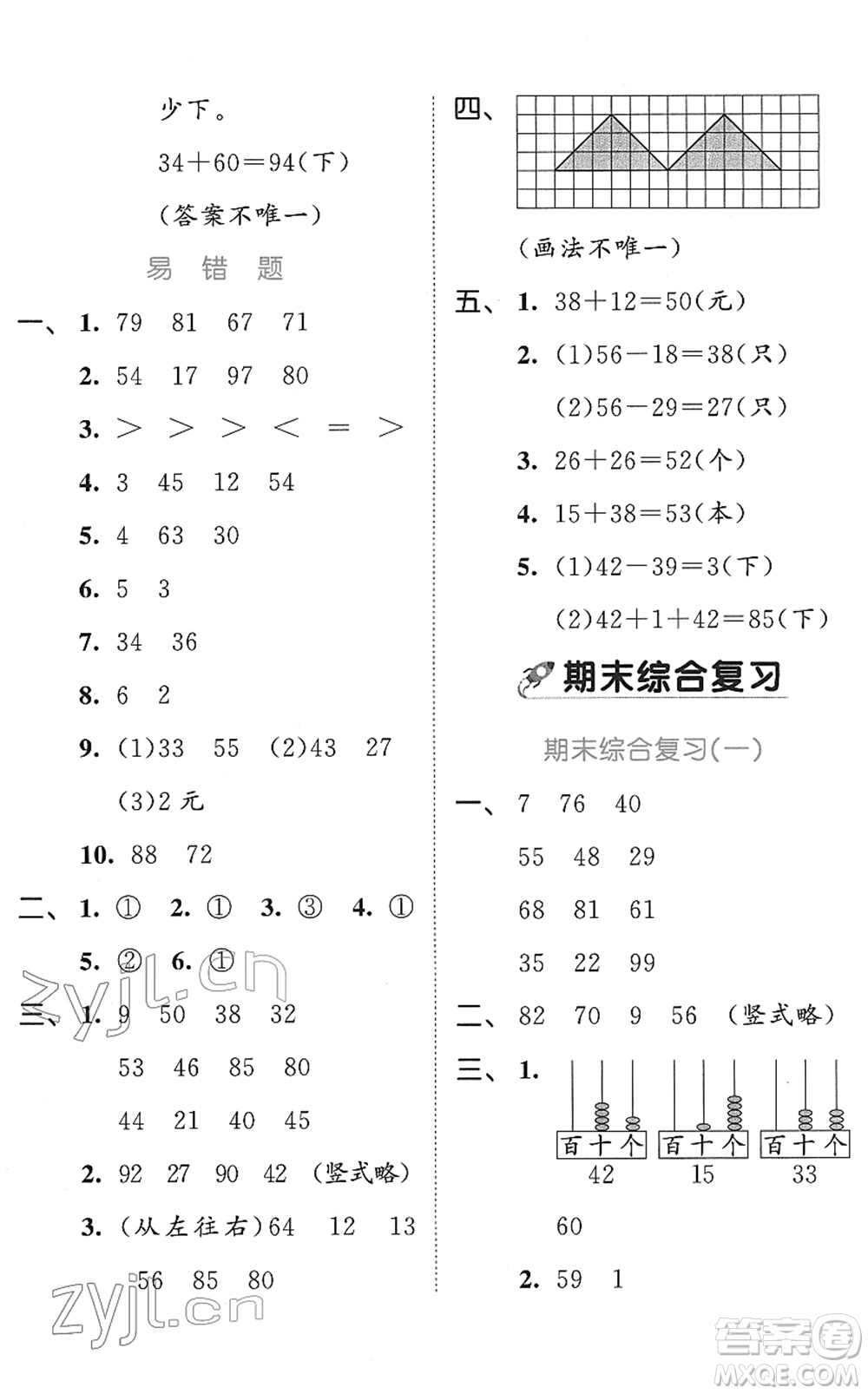 西安出版社2022春季53全優(yōu)卷一年級數(shù)學下冊SJ蘇教版答案