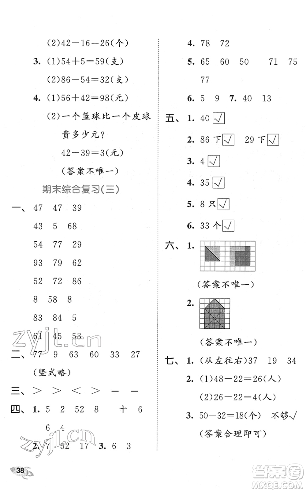 西安出版社2022春季53全優(yōu)卷一年級數(shù)學下冊SJ蘇教版答案