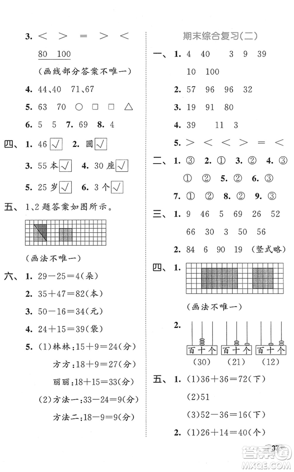 西安出版社2022春季53全優(yōu)卷一年級數(shù)學下冊SJ蘇教版答案