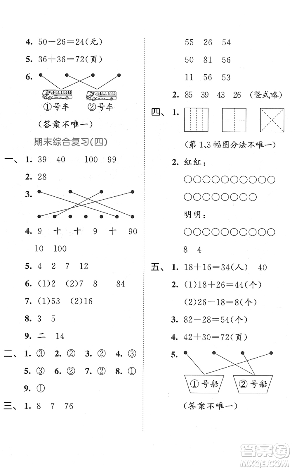 西安出版社2022春季53全優(yōu)卷一年級數(shù)學下冊SJ蘇教版答案