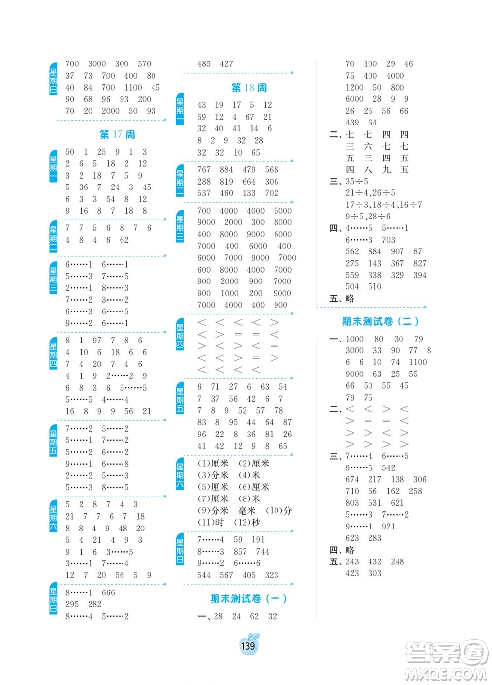 江蘇人民出版社2022小學(xué)數(shù)學(xué)計算高手二年級下冊JSJY蘇教版答案