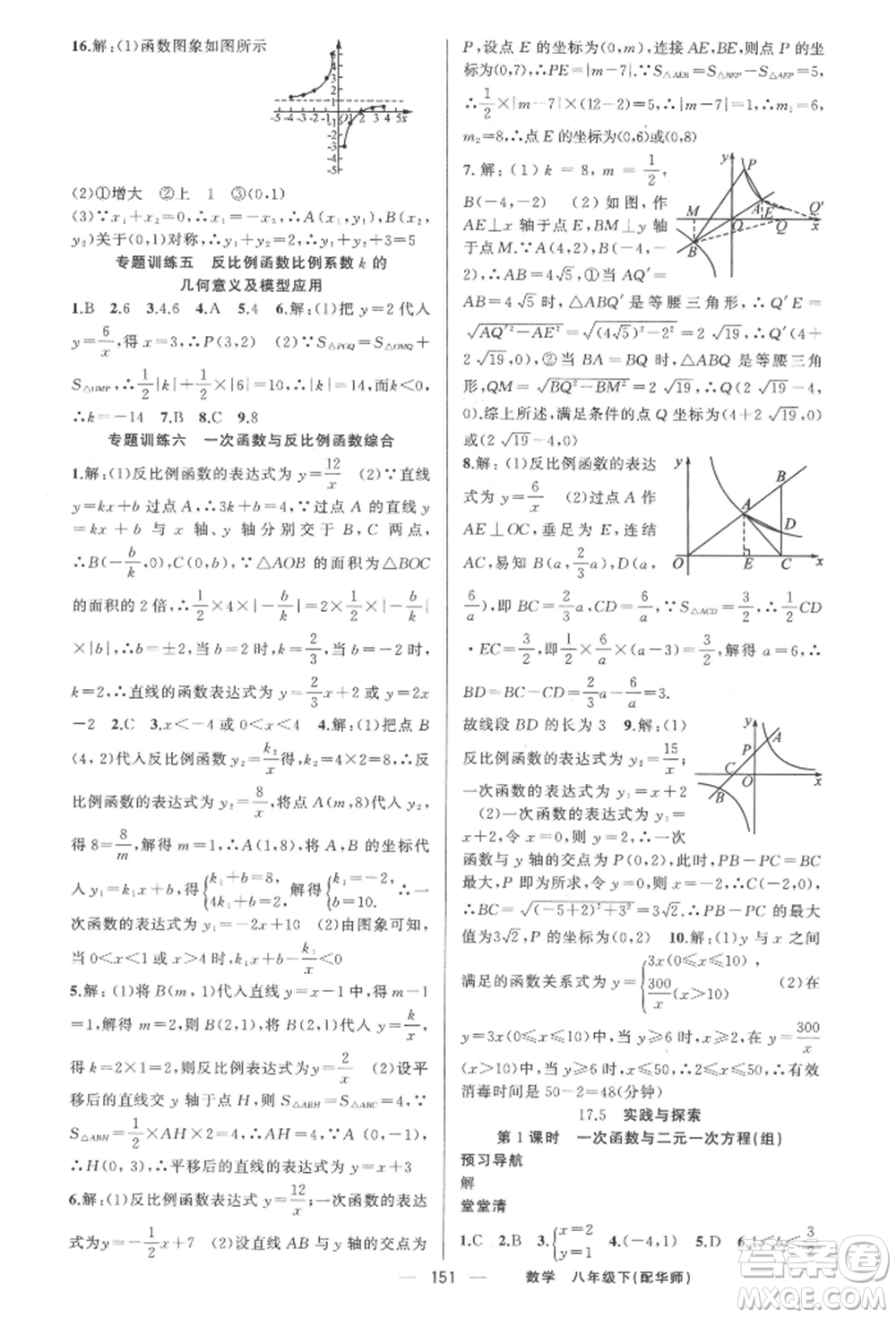 新疆青少年出版社2022四清導航八年級數(shù)學下冊華師大版參考答案