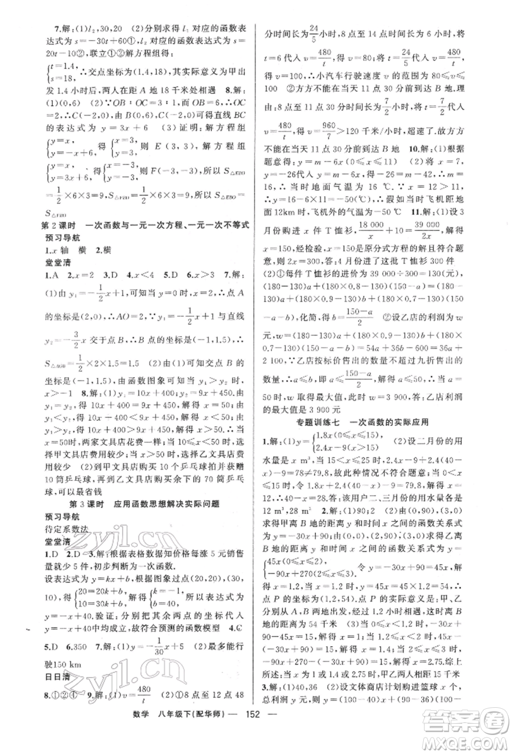 新疆青少年出版社2022四清導航八年級數(shù)學下冊華師大版參考答案