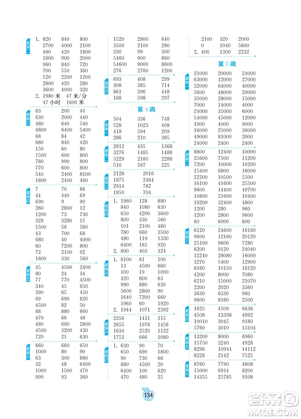 吉林教育出版社2022小學(xué)數(shù)學(xué)計(jì)算高手三年級(jí)下冊(cè)新課標(biāo)上海版答案