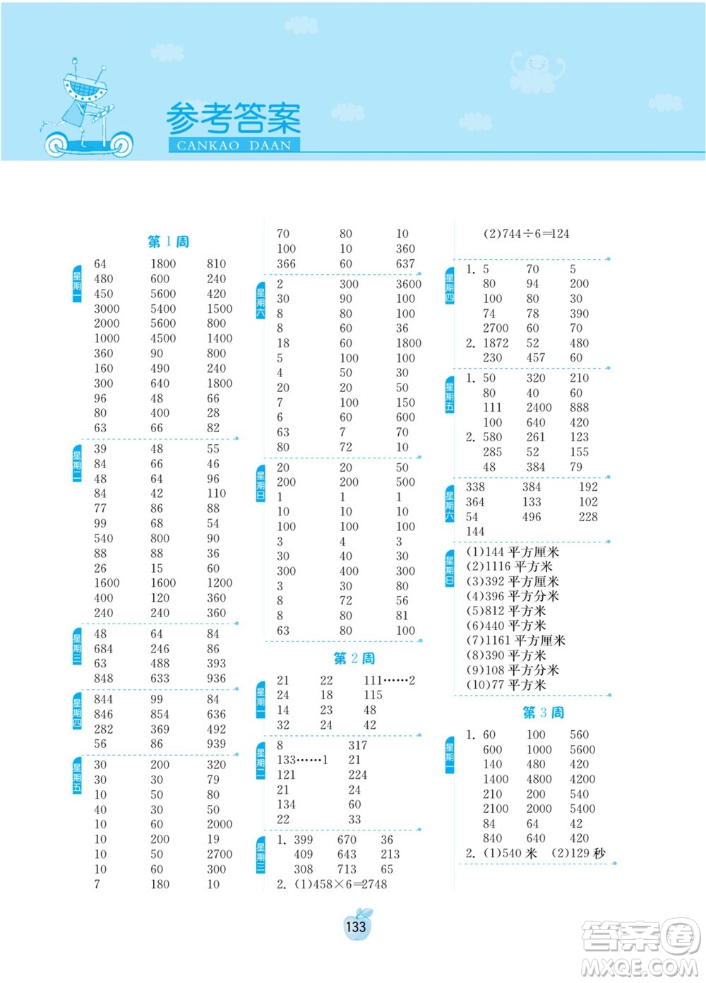 吉林教育出版社2022小學(xué)數(shù)學(xué)計(jì)算高手三年級(jí)下冊(cè)新課標(biāo)上海版答案