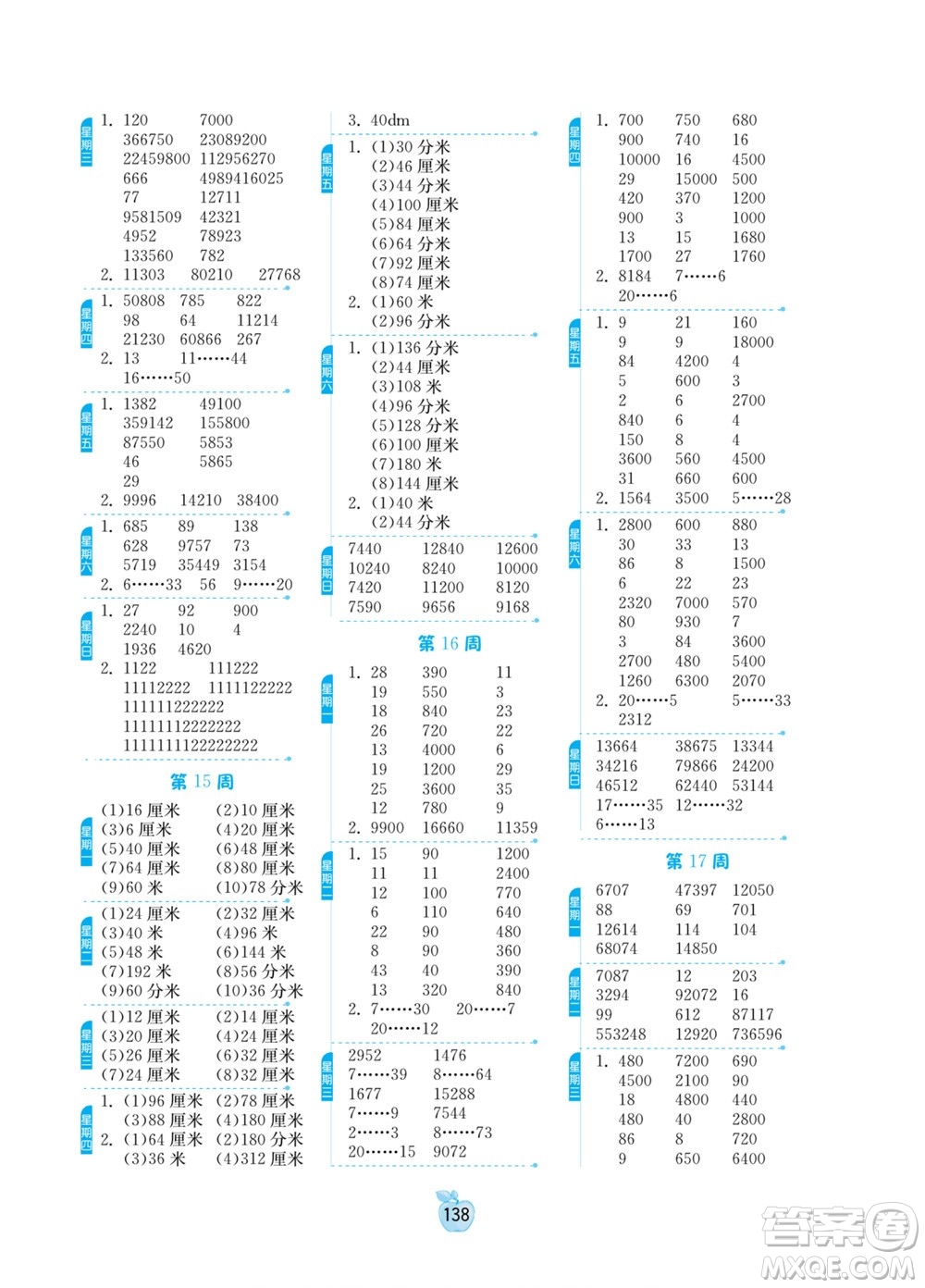 吉林教育出版社2022小學(xué)數(shù)學(xué)計(jì)算高手三年級(jí)下冊(cè)新課標(biāo)上海版答案