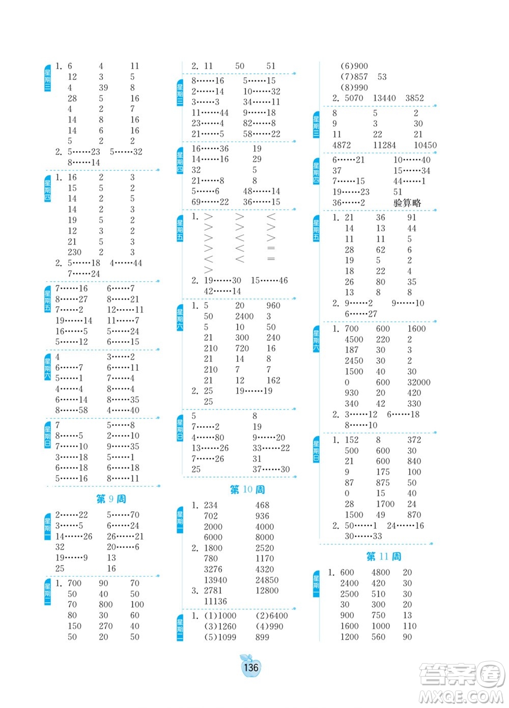 吉林教育出版社2022小學(xué)數(shù)學(xué)計(jì)算高手三年級(jí)下冊(cè)新課標(biāo)上海版答案