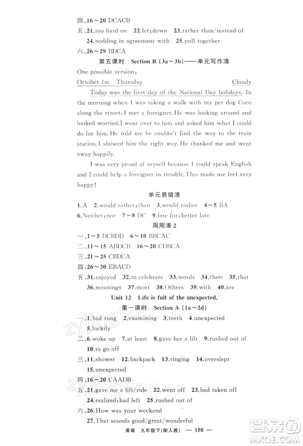 新疆青少年出版社2022四清導(dǎo)航九年級英語下冊人教版參考答案