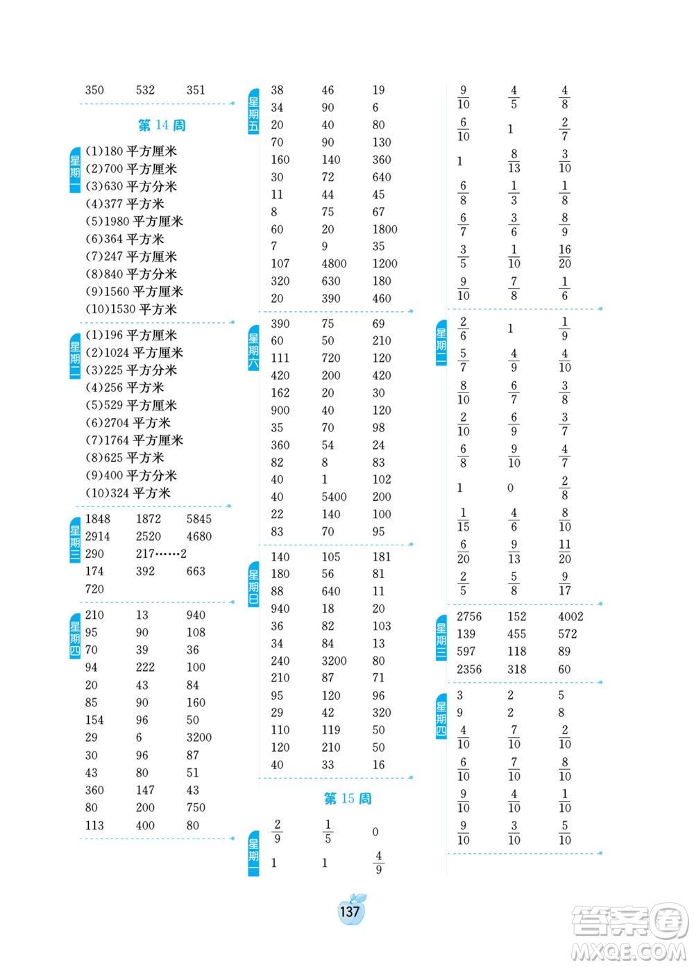 江蘇人民出版社2022小學(xué)數(shù)學(xué)計(jì)算高手三年級(jí)下冊(cè)JSJY蘇教版答案