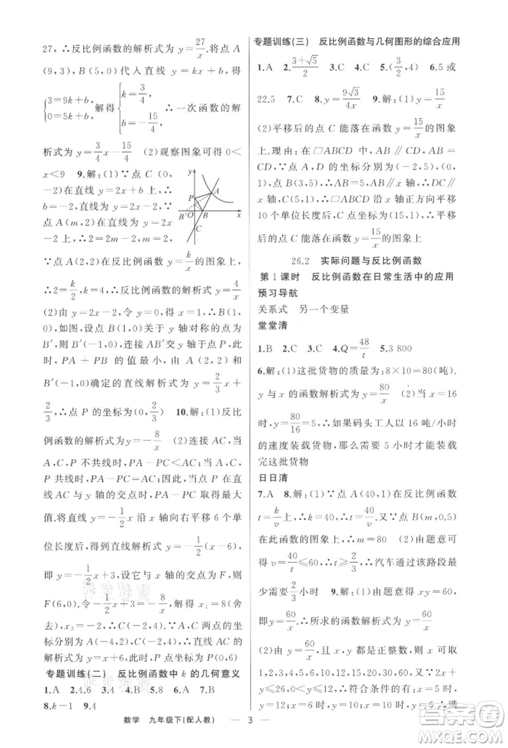 新疆青少年出版社2022四清導(dǎo)航九年級數(shù)學(xué)下冊人教版參考答案