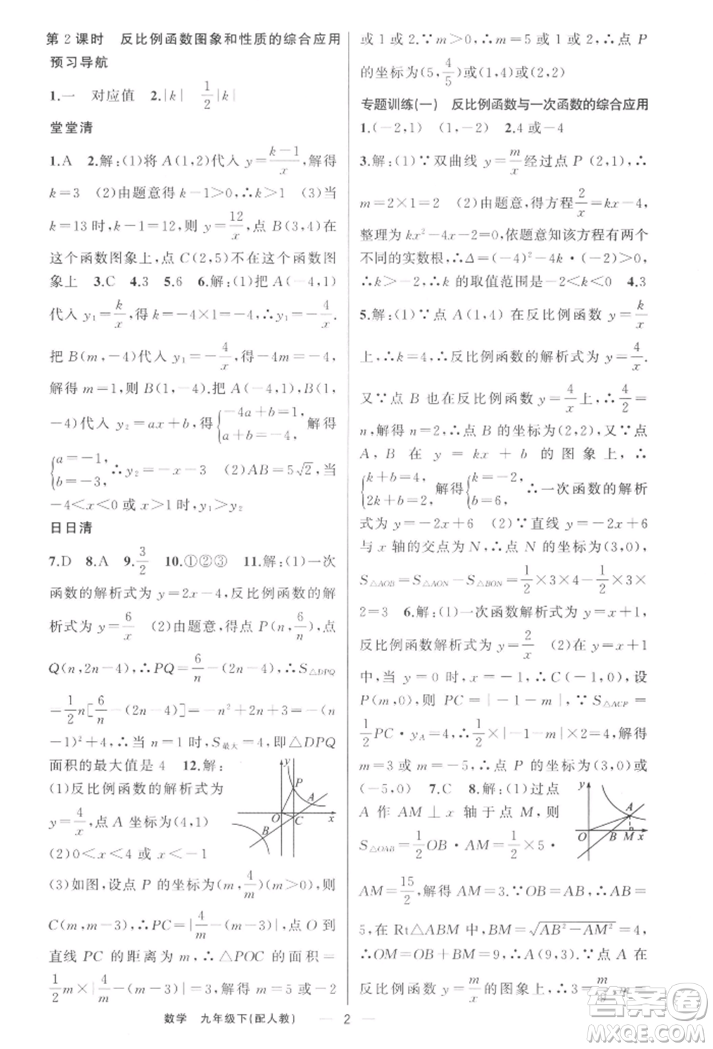 新疆青少年出版社2022四清導(dǎo)航九年級數(shù)學(xué)下冊人教版參考答案