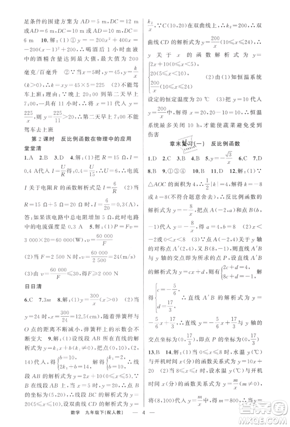 新疆青少年出版社2022四清導(dǎo)航九年級數(shù)學(xué)下冊人教版參考答案