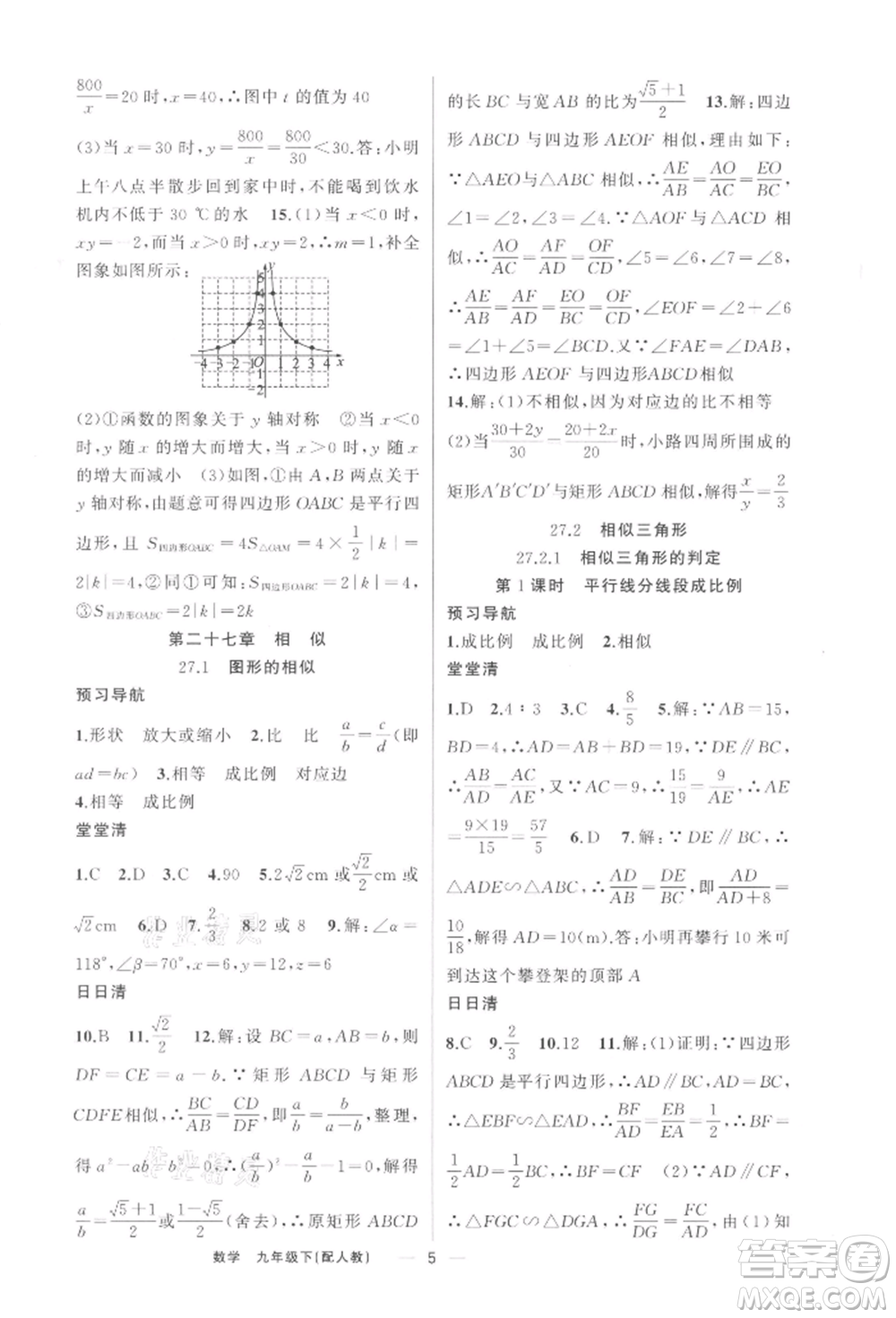 新疆青少年出版社2022四清導(dǎo)航九年級數(shù)學(xué)下冊人教版參考答案