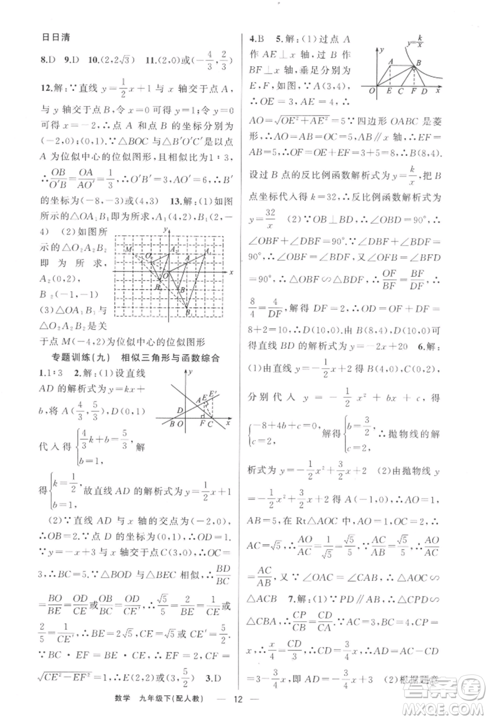 新疆青少年出版社2022四清導(dǎo)航九年級數(shù)學(xué)下冊人教版參考答案