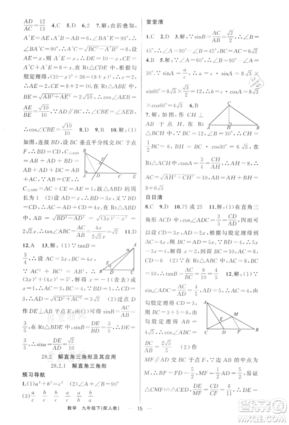 新疆青少年出版社2022四清導(dǎo)航九年級數(shù)學(xué)下冊人教版參考答案