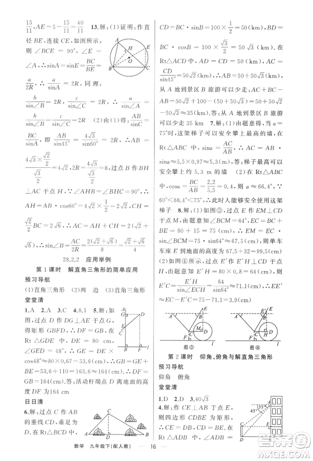 新疆青少年出版社2022四清導(dǎo)航九年級數(shù)學(xué)下冊人教版參考答案