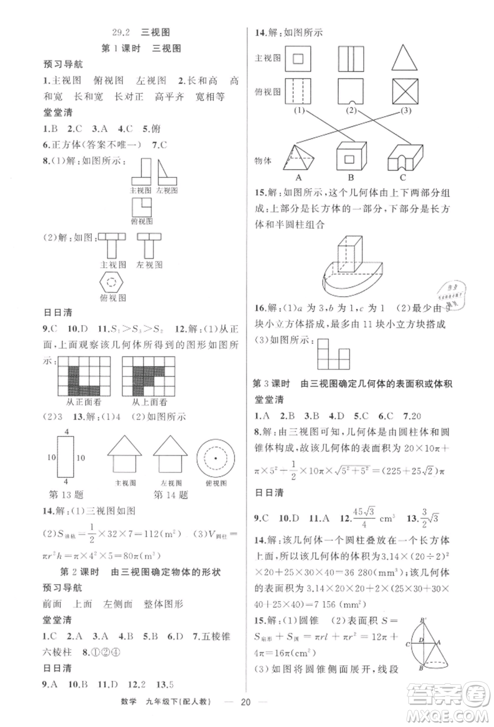 新疆青少年出版社2022四清導(dǎo)航九年級數(shù)學(xué)下冊人教版參考答案