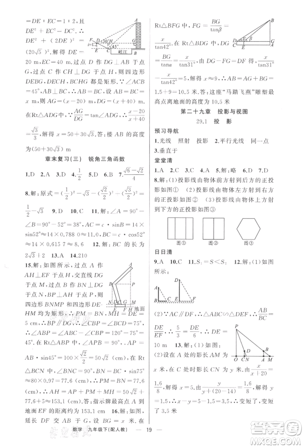 新疆青少年出版社2022四清導(dǎo)航九年級數(shù)學(xué)下冊人教版參考答案