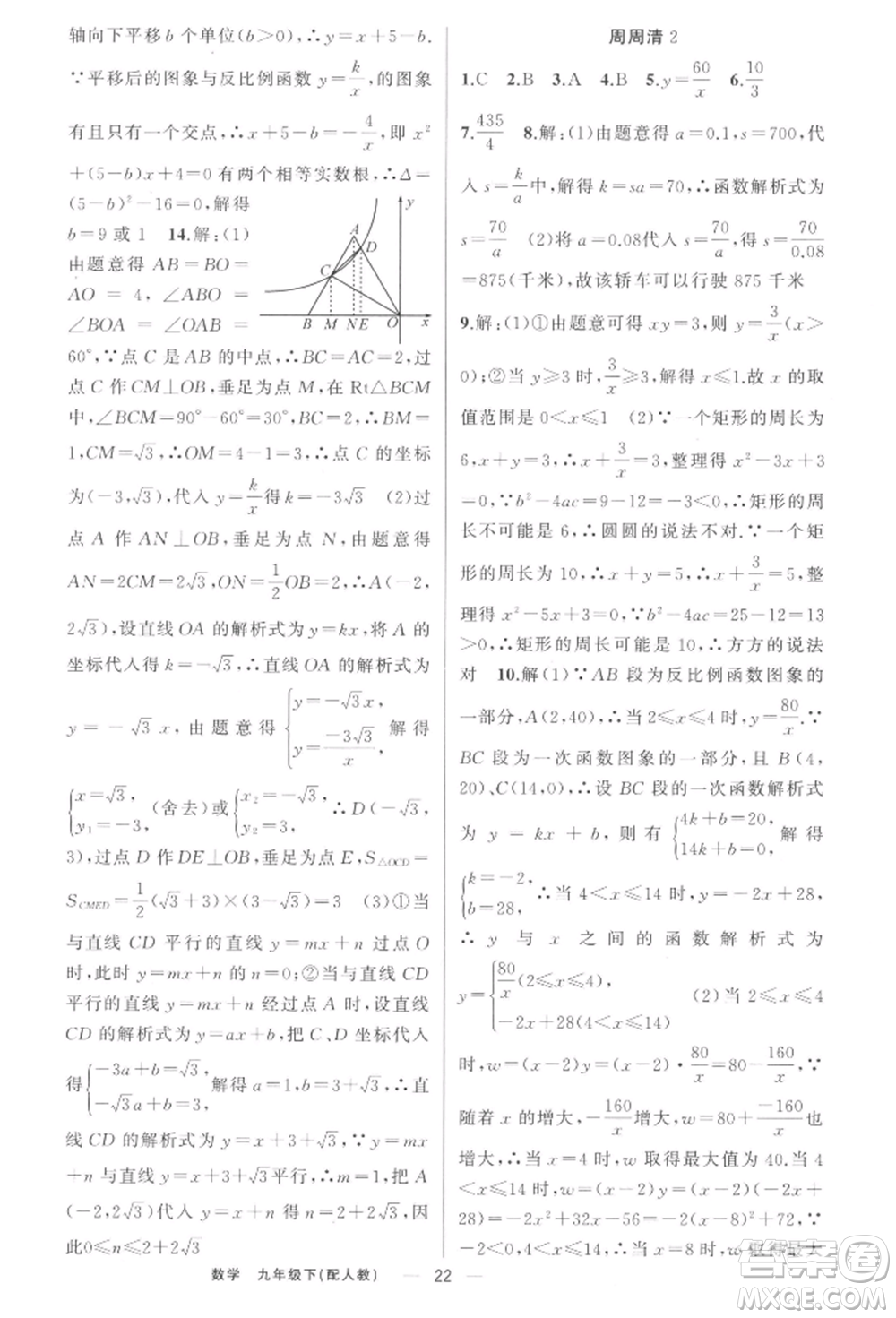 新疆青少年出版社2022四清導(dǎo)航九年級數(shù)學(xué)下冊人教版參考答案