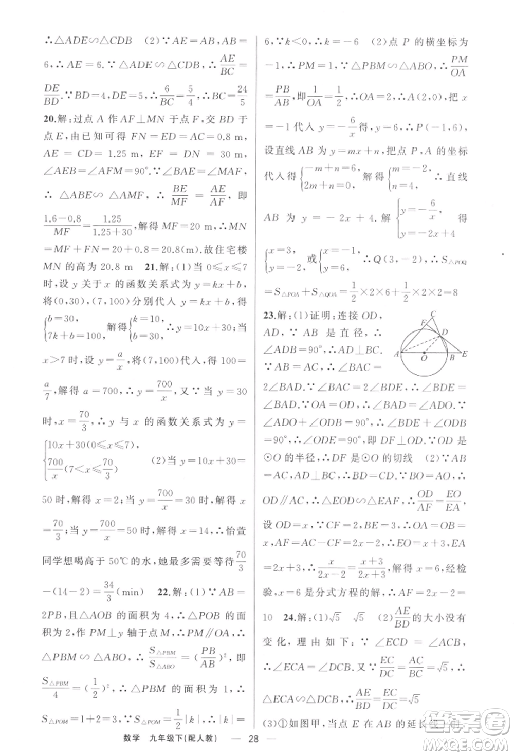 新疆青少年出版社2022四清導(dǎo)航九年級數(shù)學(xué)下冊人教版參考答案