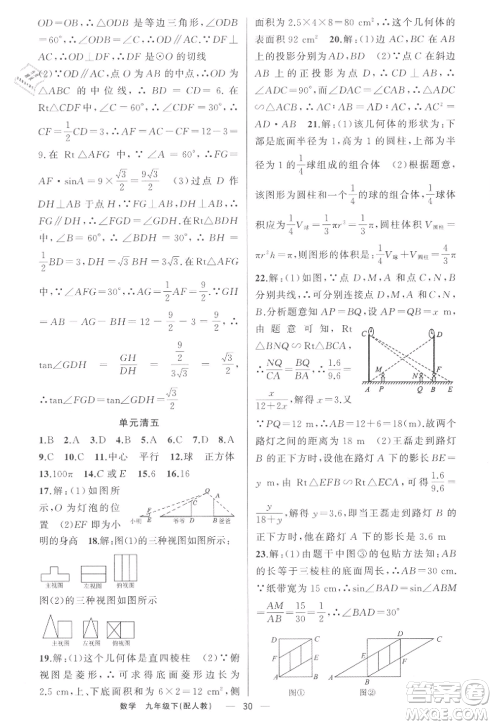 新疆青少年出版社2022四清導(dǎo)航九年級數(shù)學(xué)下冊人教版參考答案