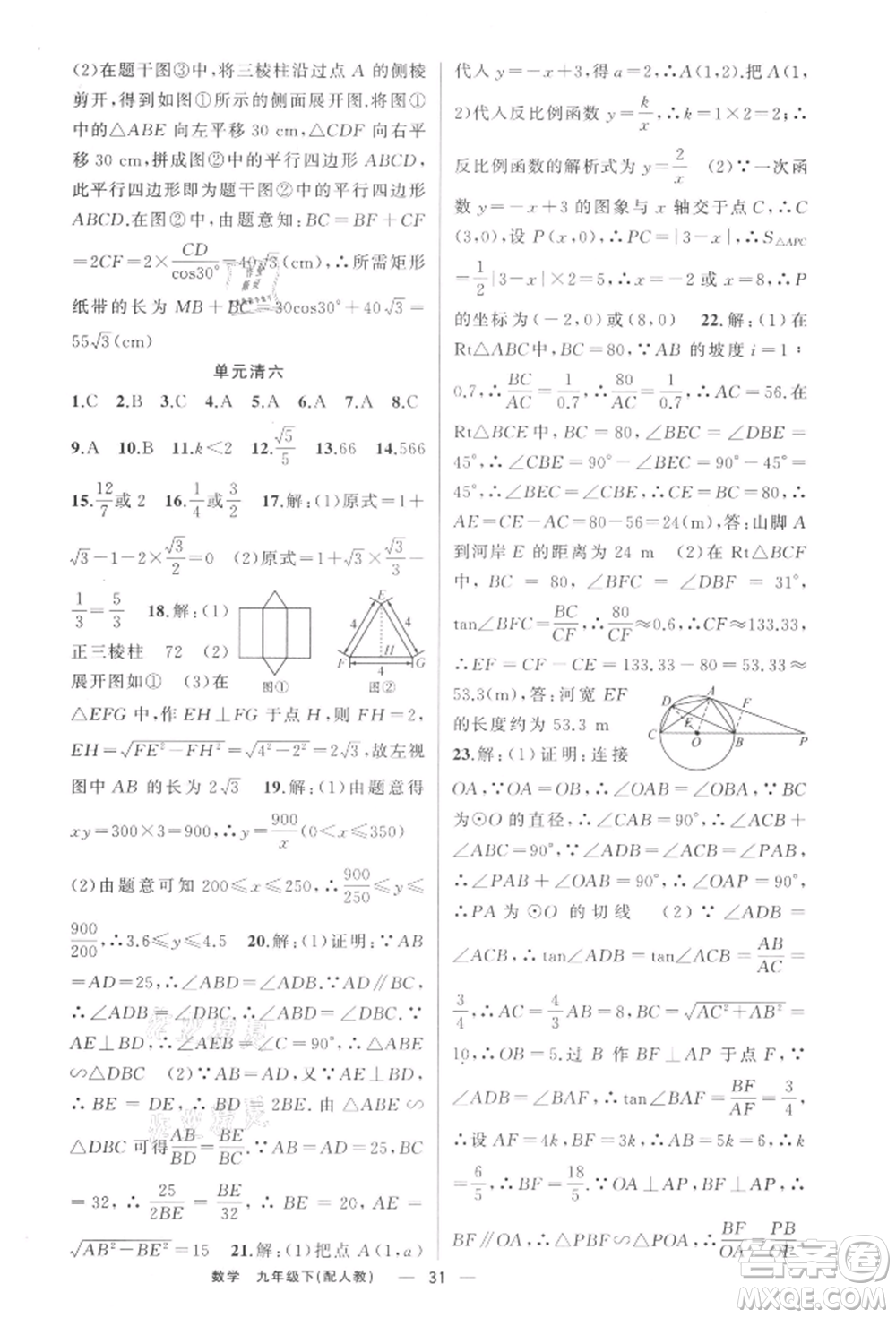 新疆青少年出版社2022四清導(dǎo)航九年級數(shù)學(xué)下冊人教版參考答案