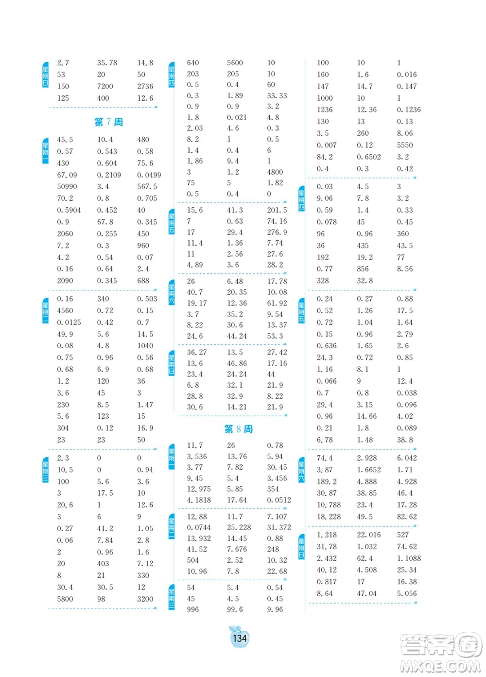 江蘇人民出版社2022小學數學計算高手四年級下冊BSD北師大版答案