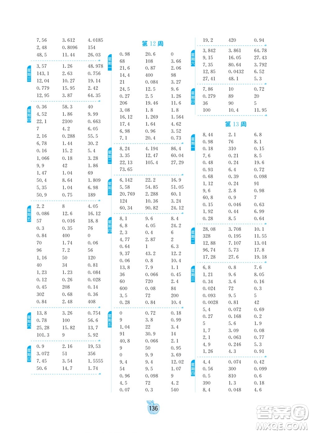 江蘇人民出版社2022小學數學計算高手四年級下冊BSD北師大版答案