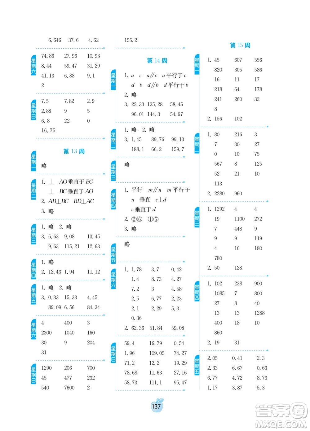 吉林教育出版社2022小學(xué)數(shù)學(xué)計(jì)算高手四年級(jí)下冊(cè)新課標(biāo)上海版答案