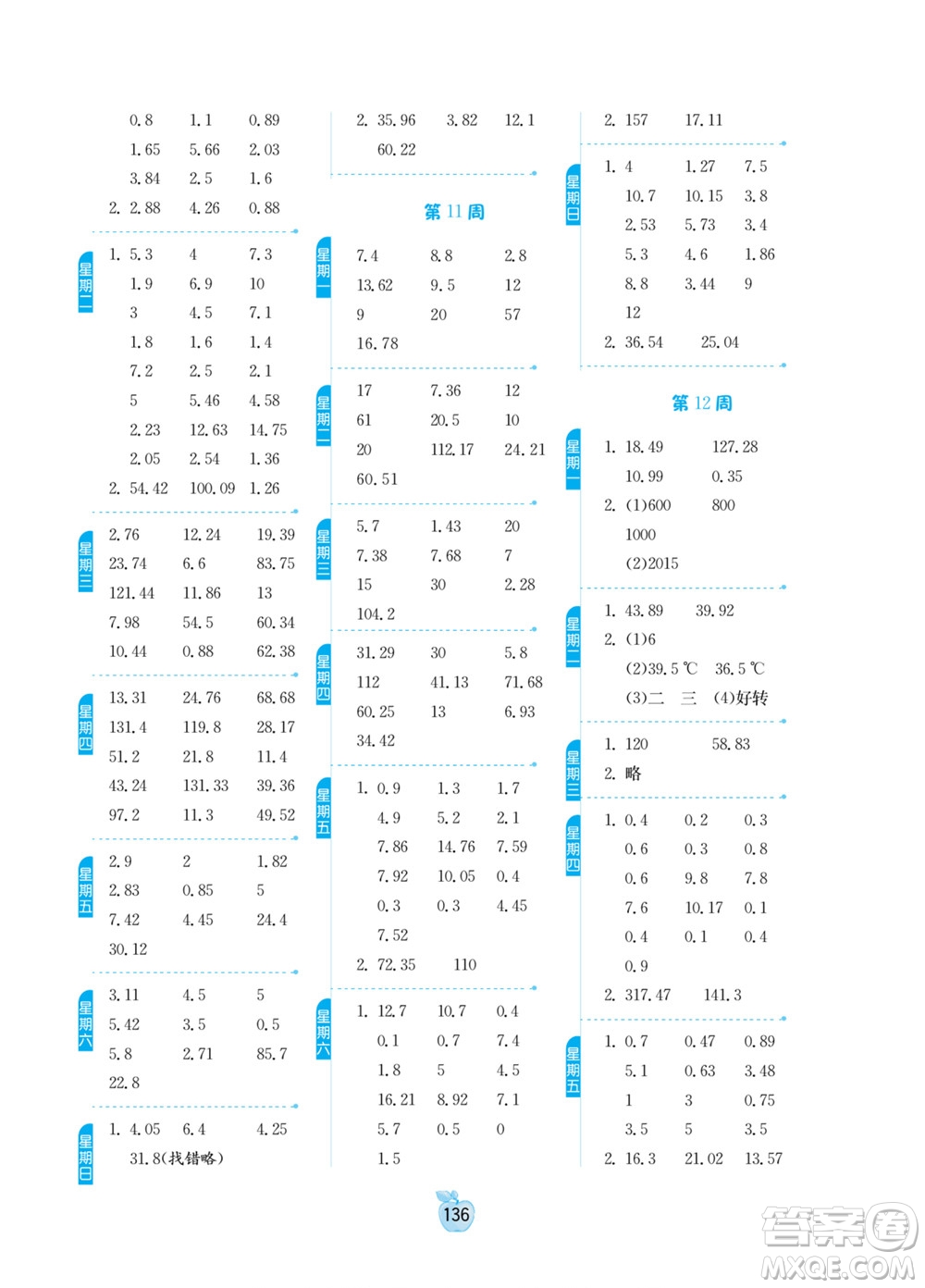 吉林教育出版社2022小學(xué)數(shù)學(xué)計(jì)算高手四年級(jí)下冊(cè)新課標(biāo)上海版答案